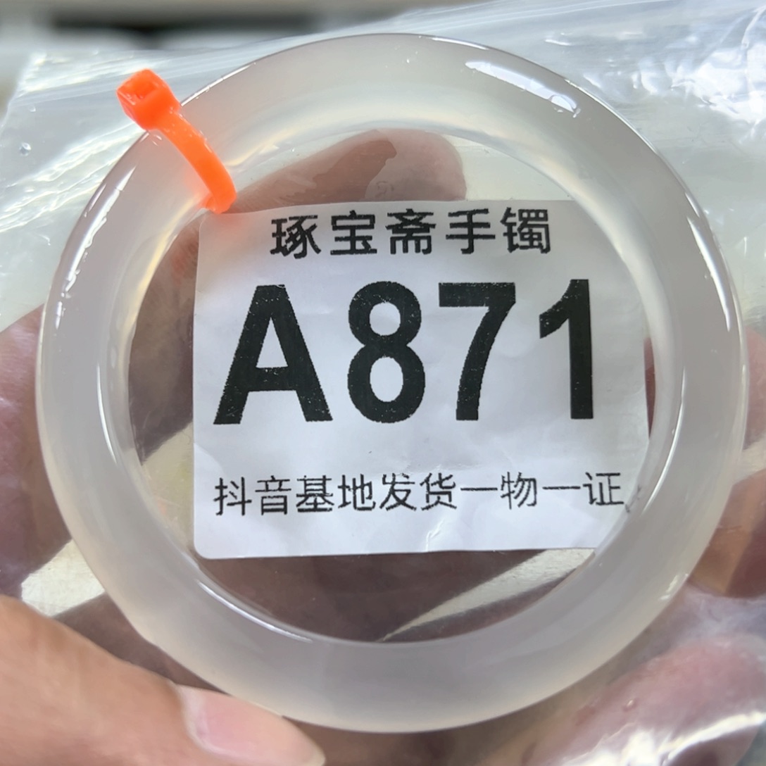 玛瑙/玉髓手镯未镶嵌57.2