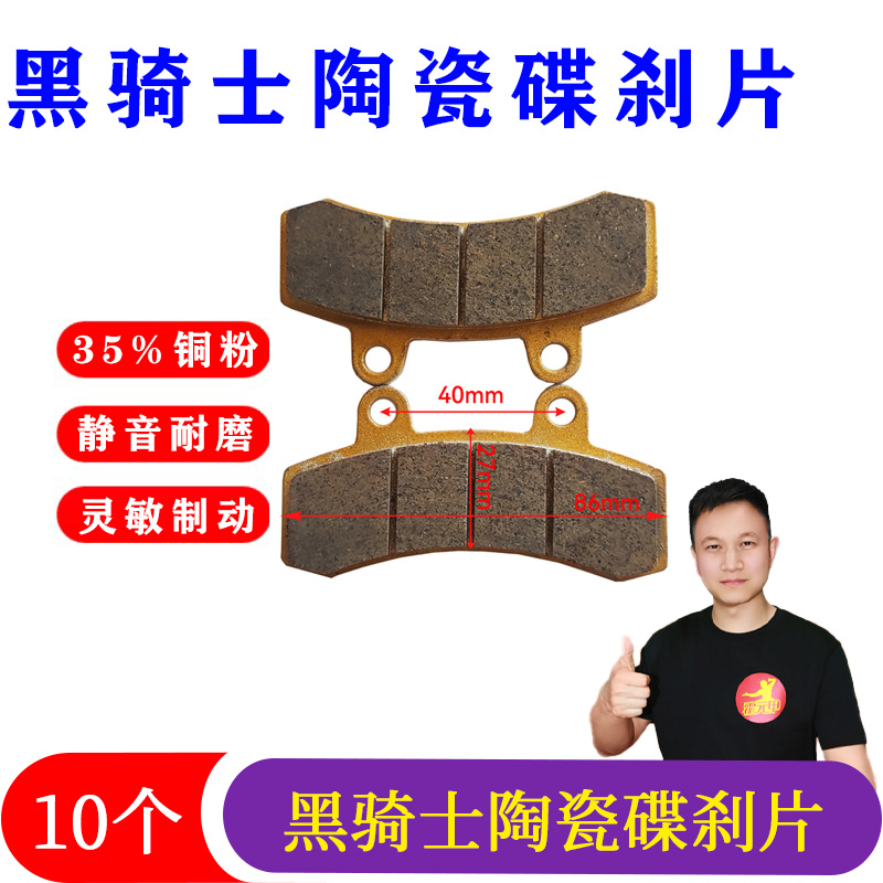 10个 黑骑士碟刹片陶瓷碟刹片黑骑士外卖车耐磨耐用刹车好