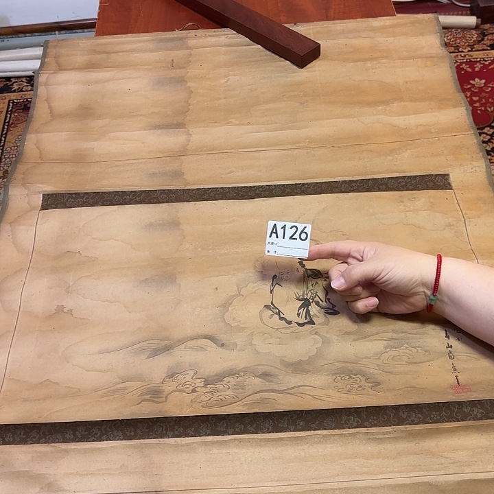 玩***志国画回流字画中古物品