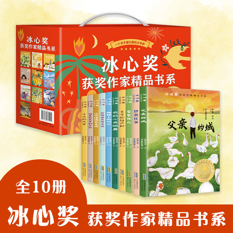 正版冰心奖获奖作家精品书系作品集全集全10册小学生阅读课外读物