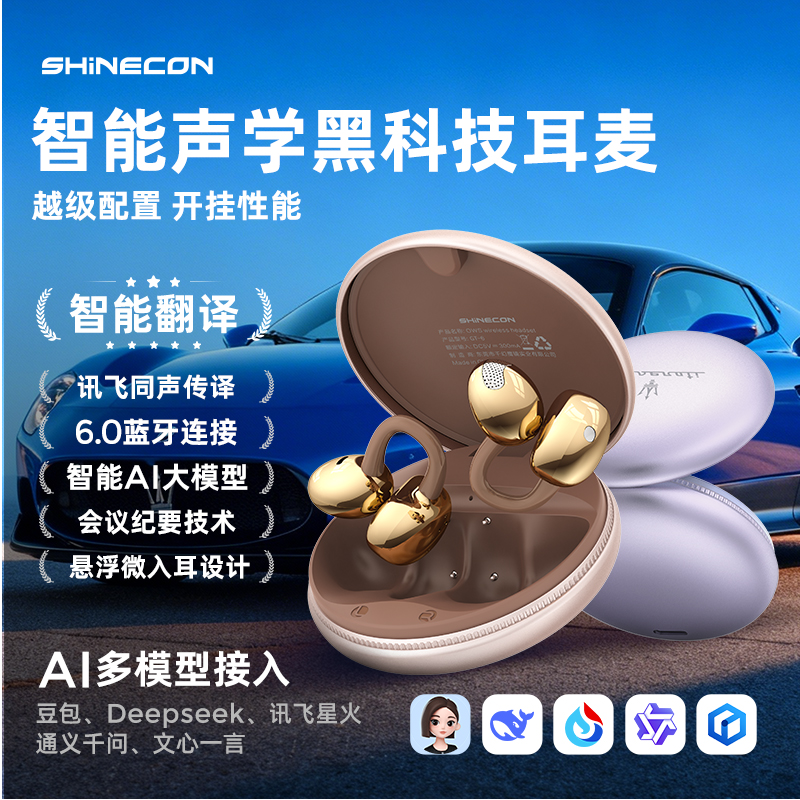 玛莎拉蒂GT6 SHINECON千幻联名智能Ai同声传译高清降噪蓝牙耳机