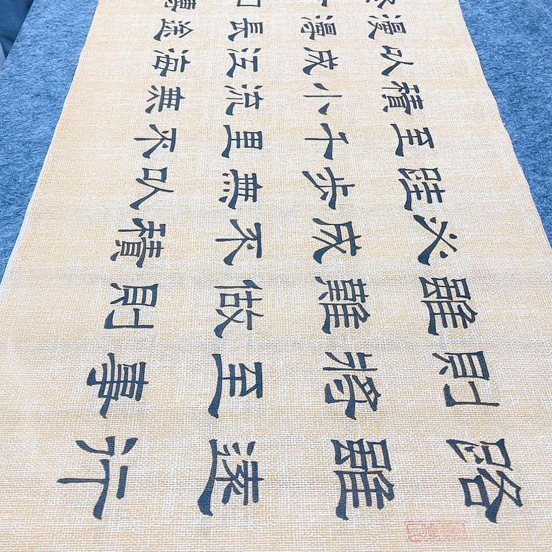 书法宣纸路虽远行隶书六尺对开隶书仿古