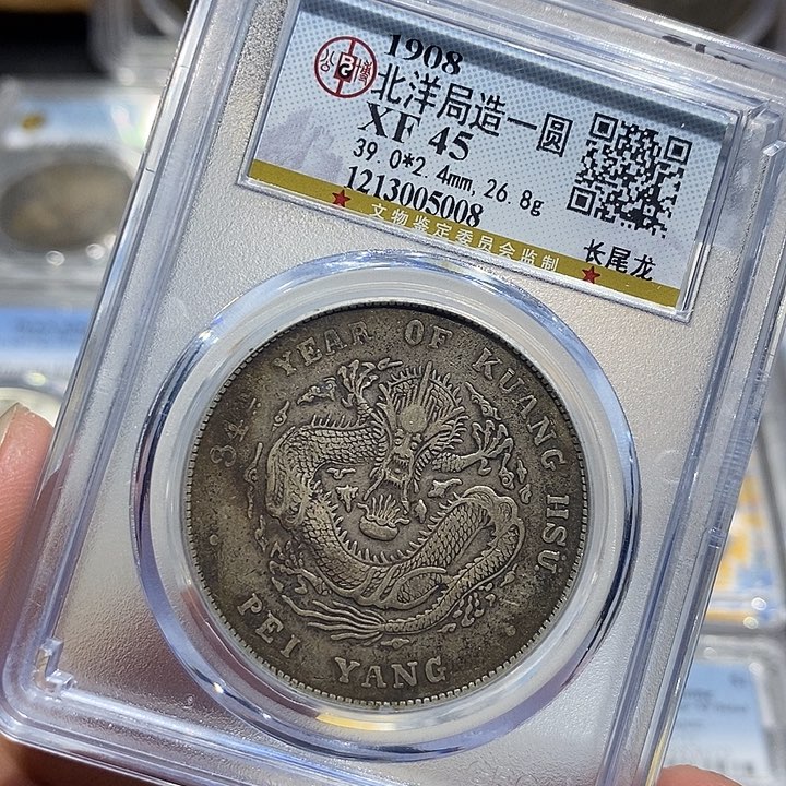 银倔*。包真包老北洋通货5008