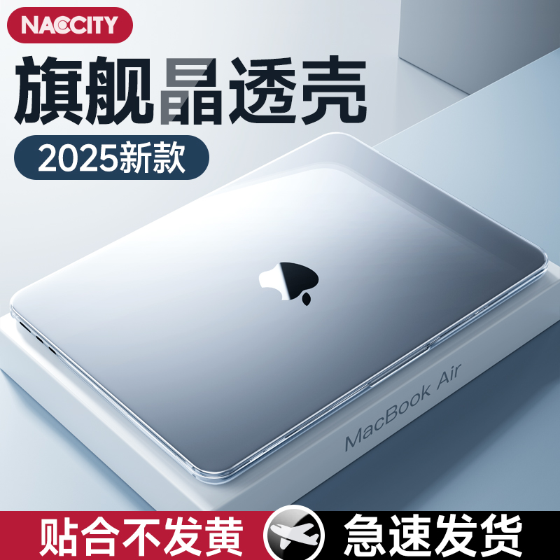 NACCITY2025新款适用苹果macbook保护壳air/pro笔记本电脑套m4/3
