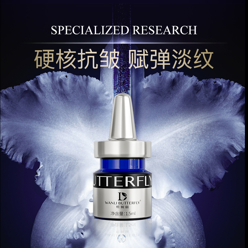 蝶婉丽黑金兰花玻色因抗皱童颜液xx