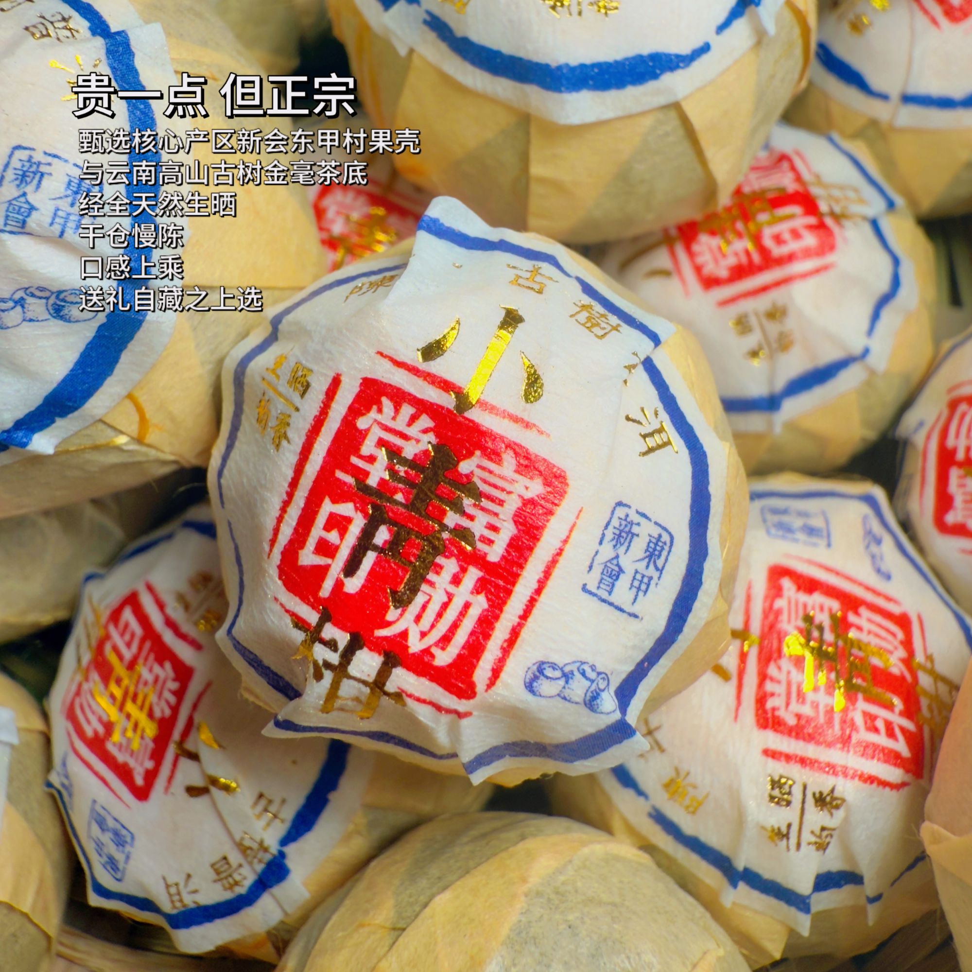 【韵香冰醇】2016年东甲产区全然生晒青柑普洱|正宗新会小青柑