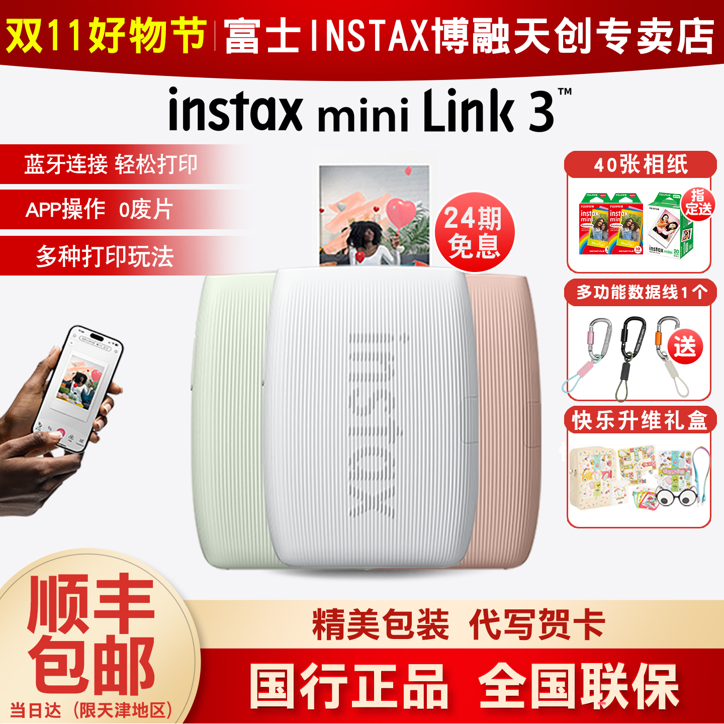 INSTAX/富士一次成像拍立得miniLink3手机蓝牙照片打印机新品上市