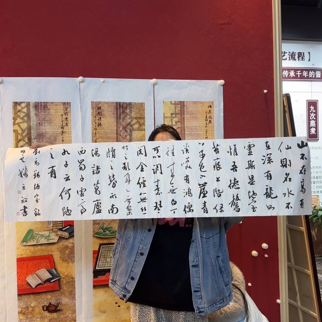 横款精品书画作品入选展览获首