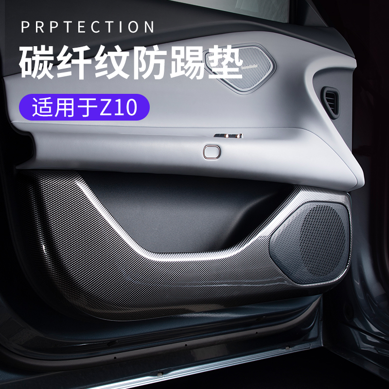 六只羊适用于领克Z10专用汽车门防踢垫车门防护防磨贴车内饰装饰