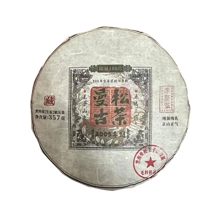 曼松42号李坚强2005年原料曼松王子山古茶普洱生茶357g2022年出厂