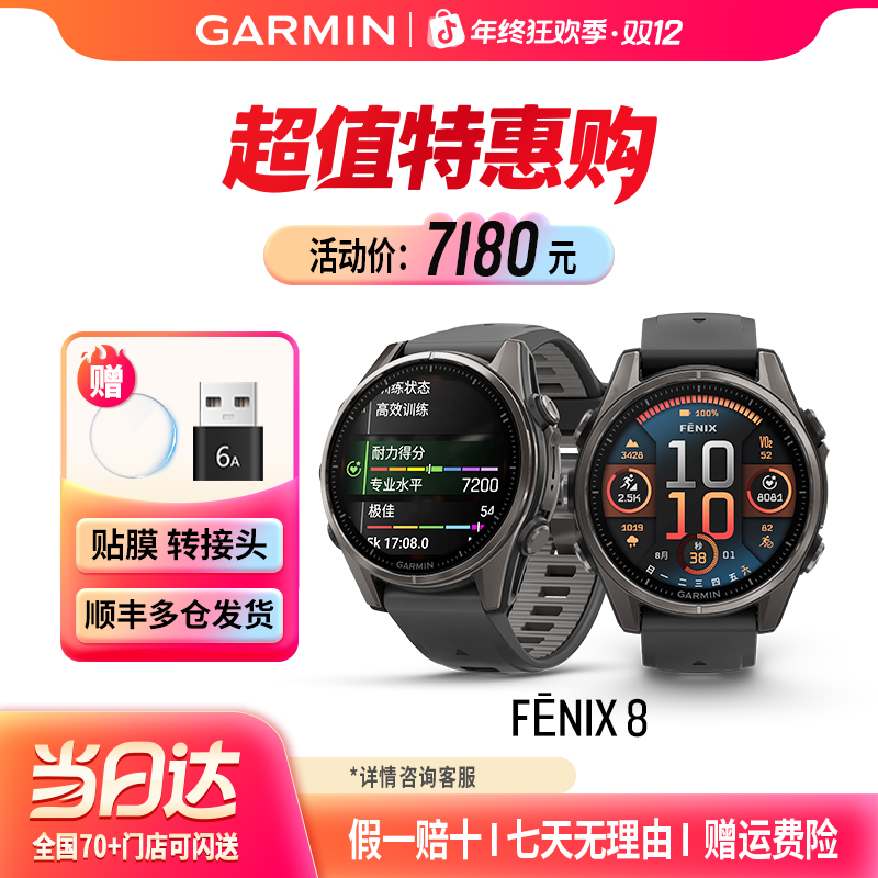 Garmin/佳明【特惠】Fenix8 /E专业户外潜水滑雪动态路线运动腕表