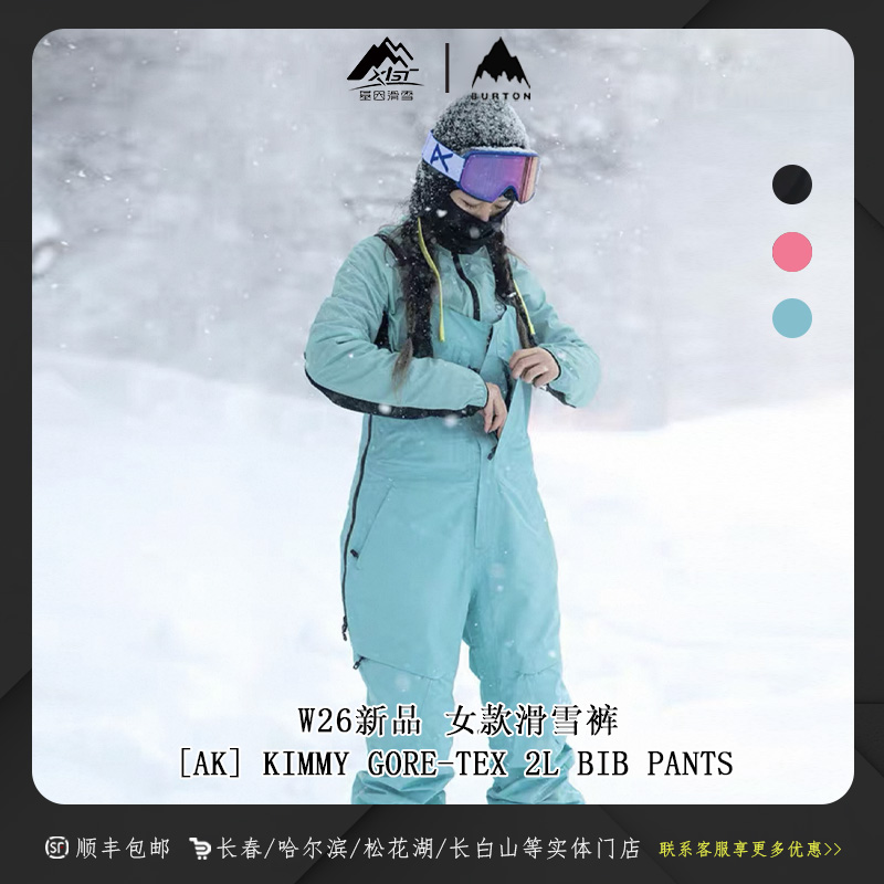 BURTON 伯顿2526雪季新款女款背带裤AK KIMMY 中国限定色 926351