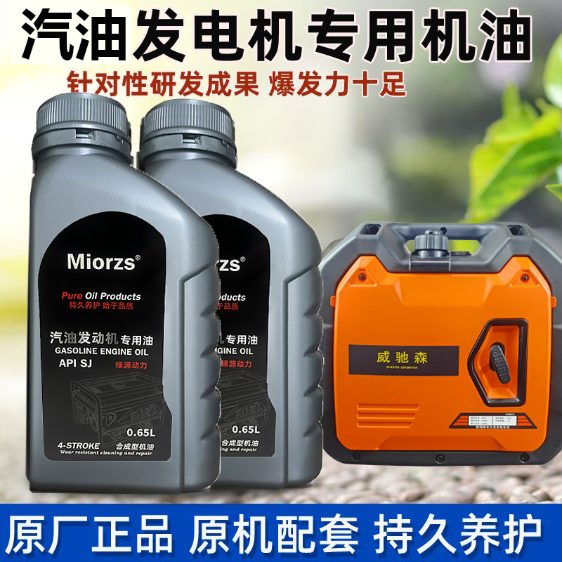汽油发电机机油抽水泵微耕机割草机四冲程发动机专用油润滑油
