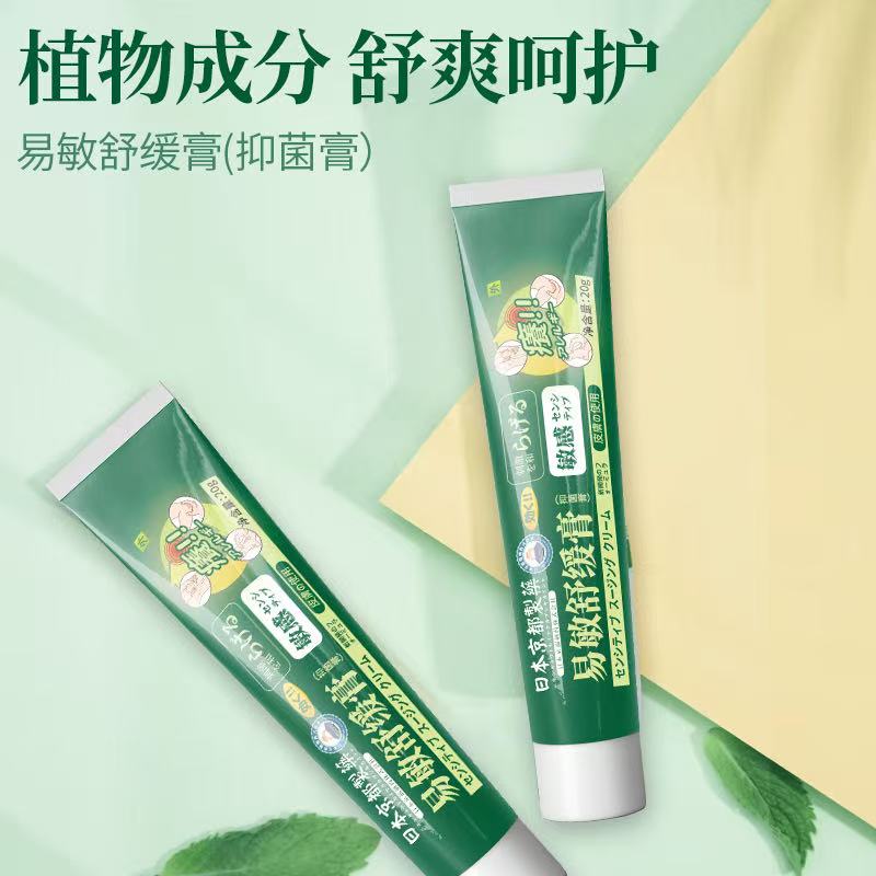 【JY-5283】易舒缓膏（抑菌膏
