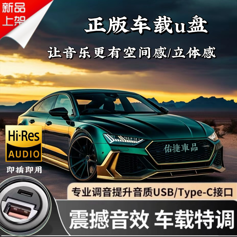 [2025新款]抖音热歌精选流行正版授权灌录车载音乐U盘USB