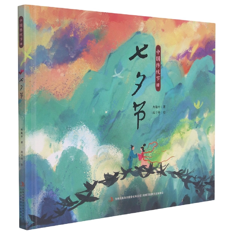 中国传统节日·七夕节 绘本亲子阅读早教睡前故事民俗