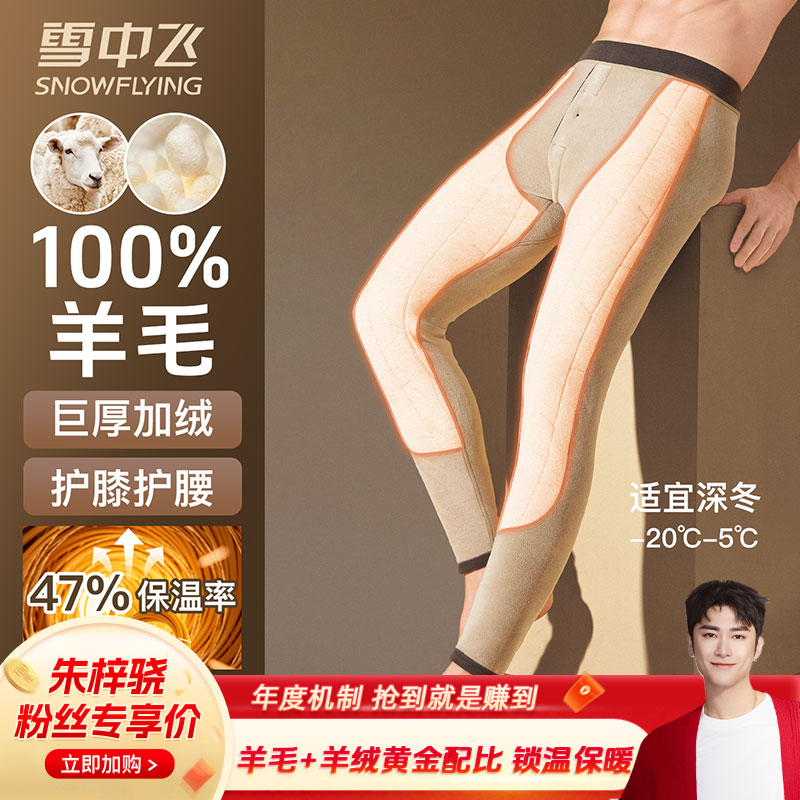 【朱梓骁专属补贴】男士冬季贴片加绒加厚保暖裤羊绒裤高腰羊毛睡裤