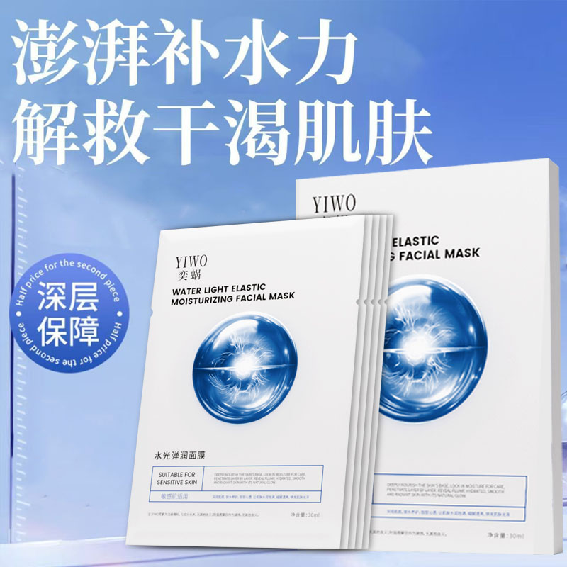 【20片装】yiwo水光面膜补水弹润保湿紧致紧致贴片面膜养肤透亮
