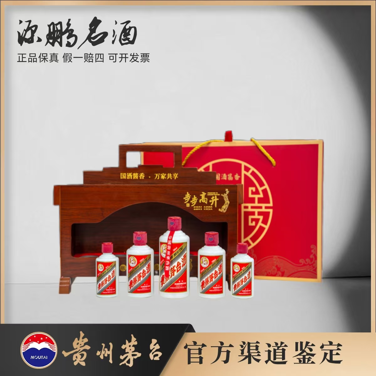 KWEICHOW MOUTAI/贵州茅台步步高升53°50ml*2+100ml*2+200ml*1
