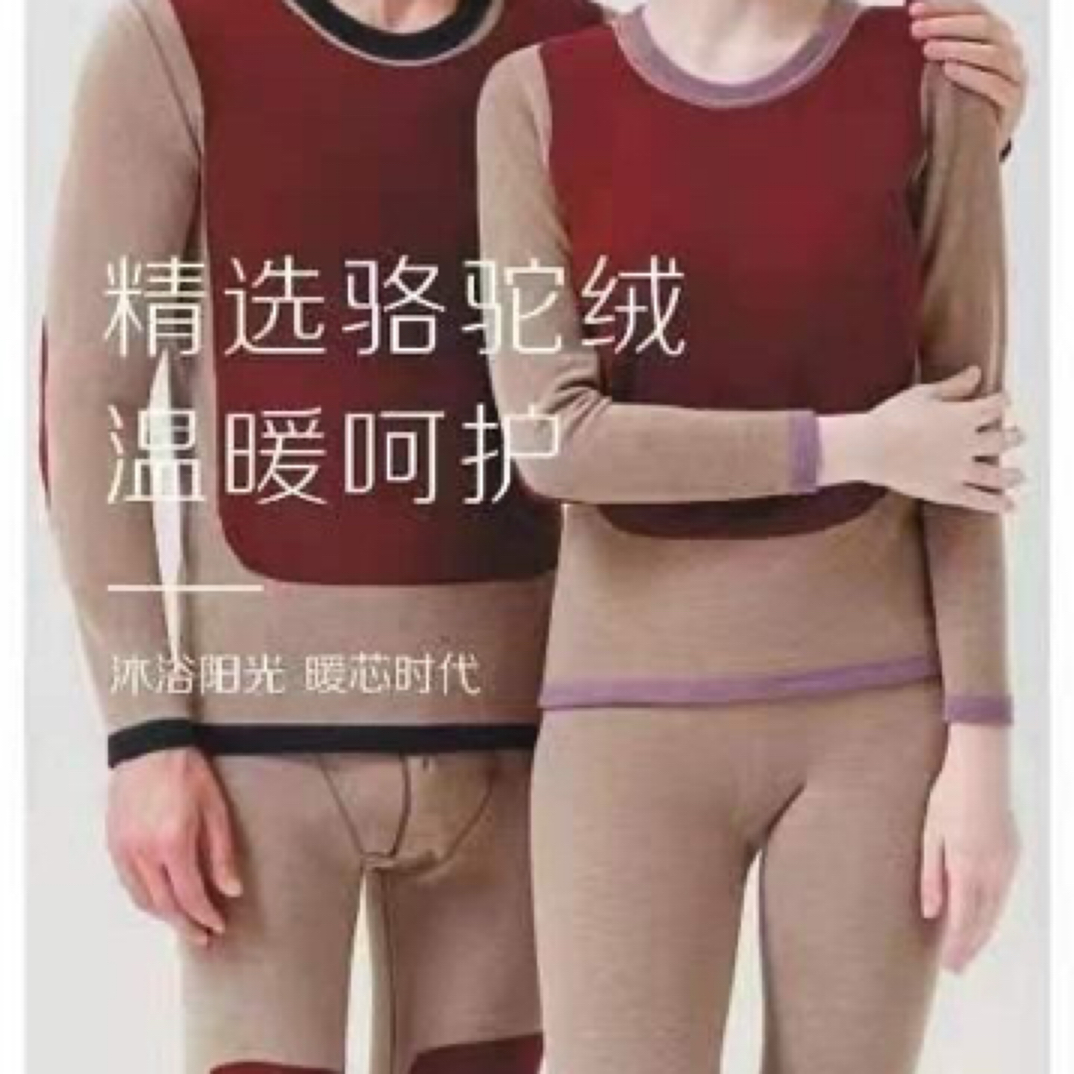 普拉姆骆驼绒前后藏红花贴片保暖内衣一套顶三套男女皆有