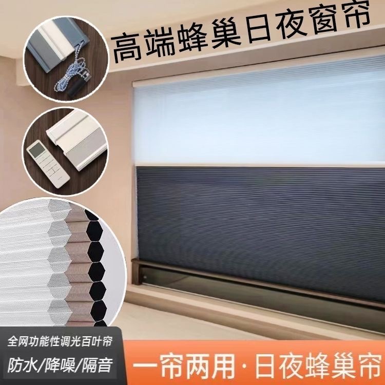 孔中孔缎纹布蜂巢帘隔热遮阳可透光适用于卧室客厅阳台日夜两用