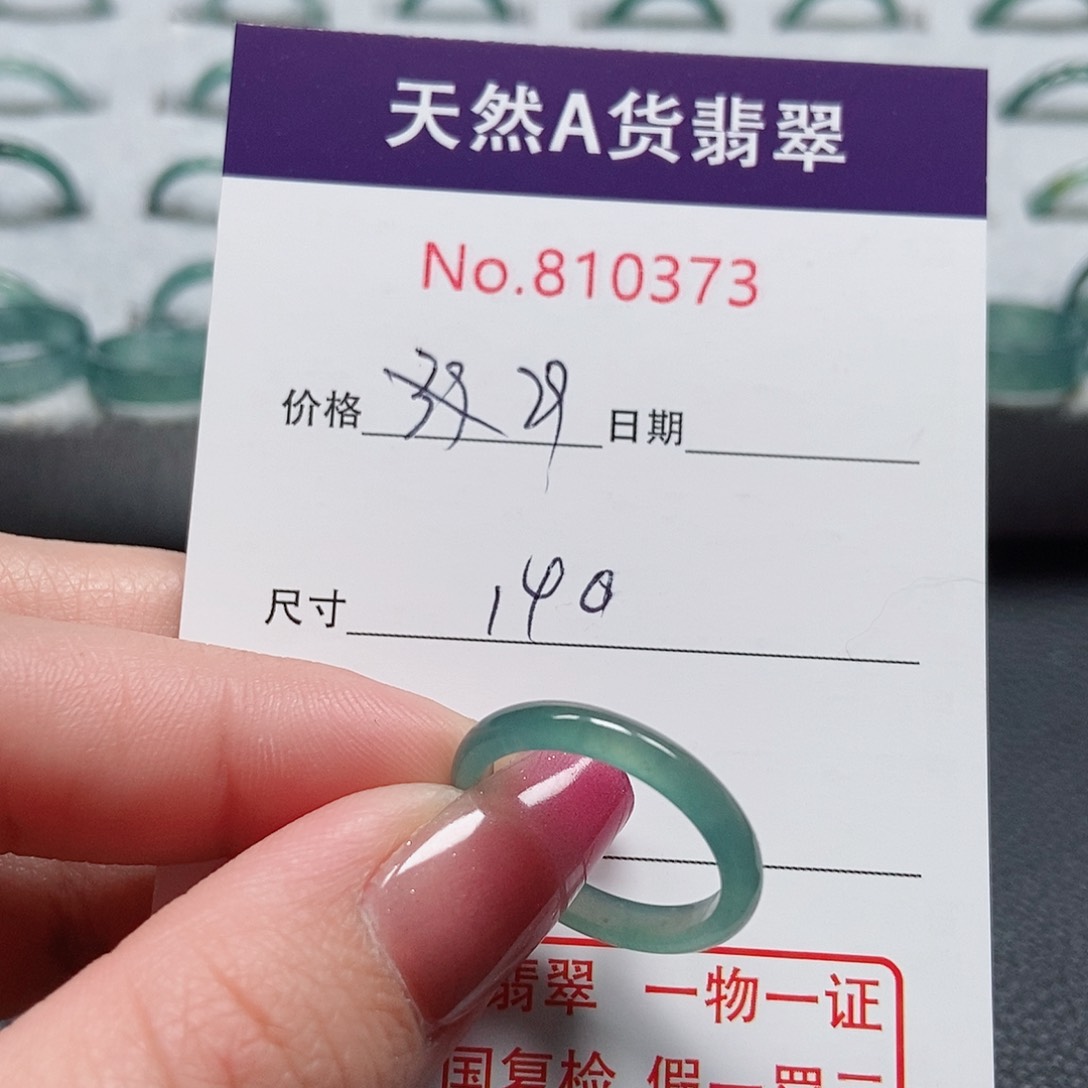 翡翠戒指未镶嵌14号
