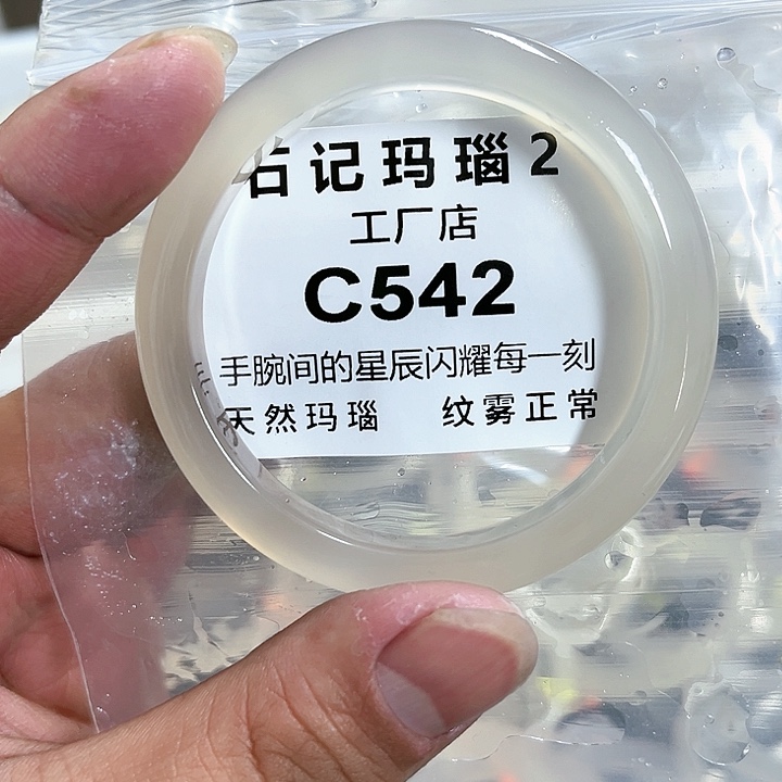 玛瑙/玉髓手链未镶嵌53