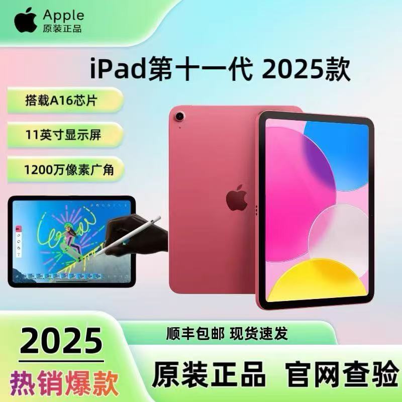 准新品 Apple/苹果 iPad11 2025款国行原装在保零售机
