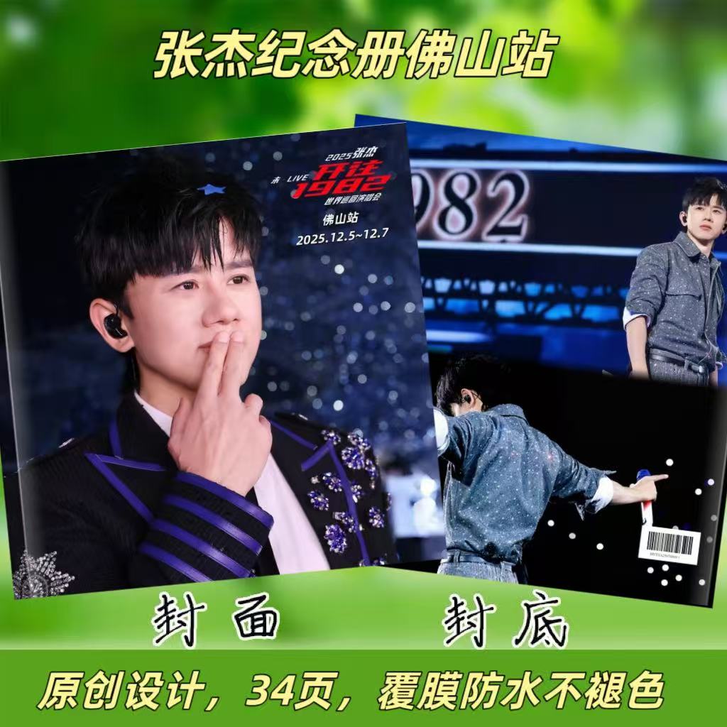 【星星专享】张杰全新各站点演唱会照片相册纪念册
