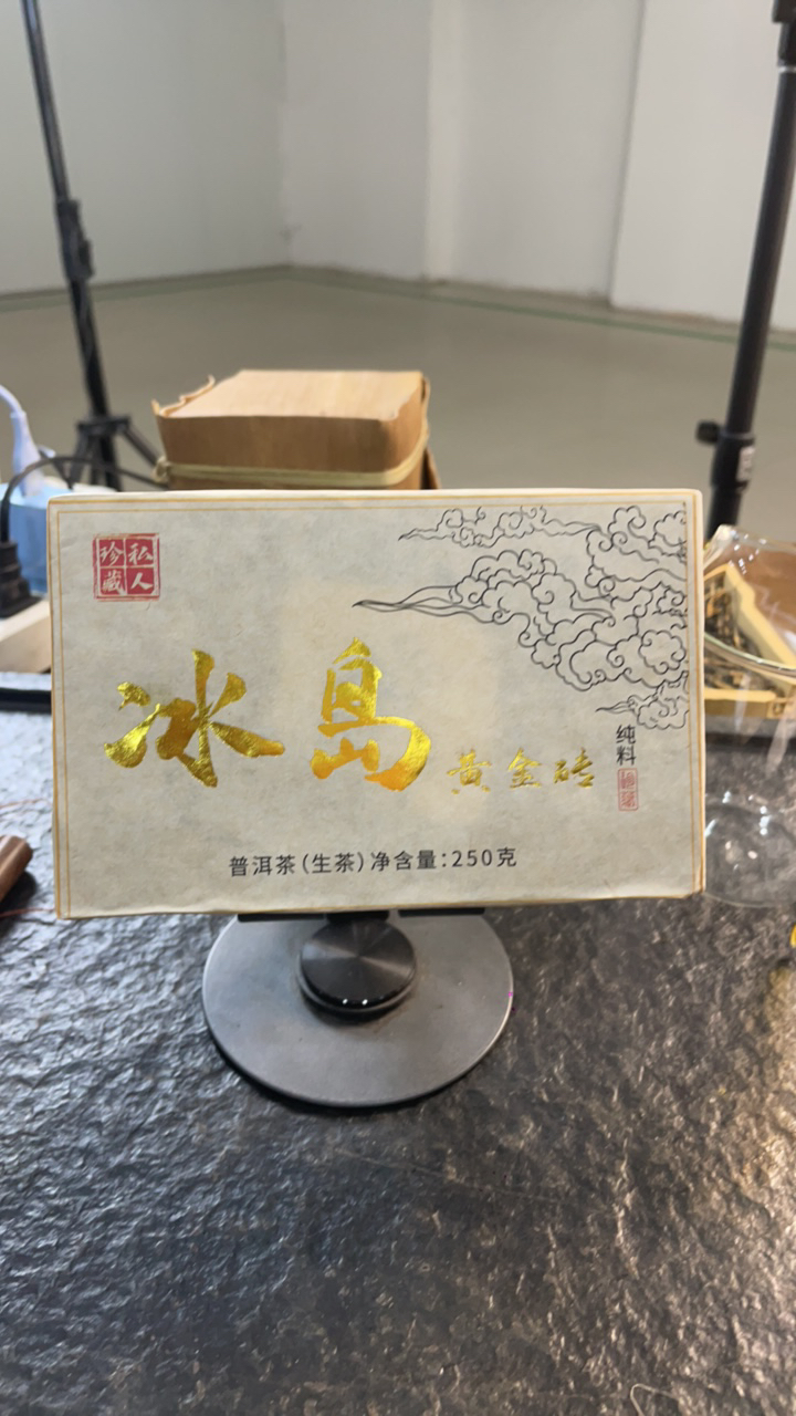 冰岛黄金叶普洱生茶250克