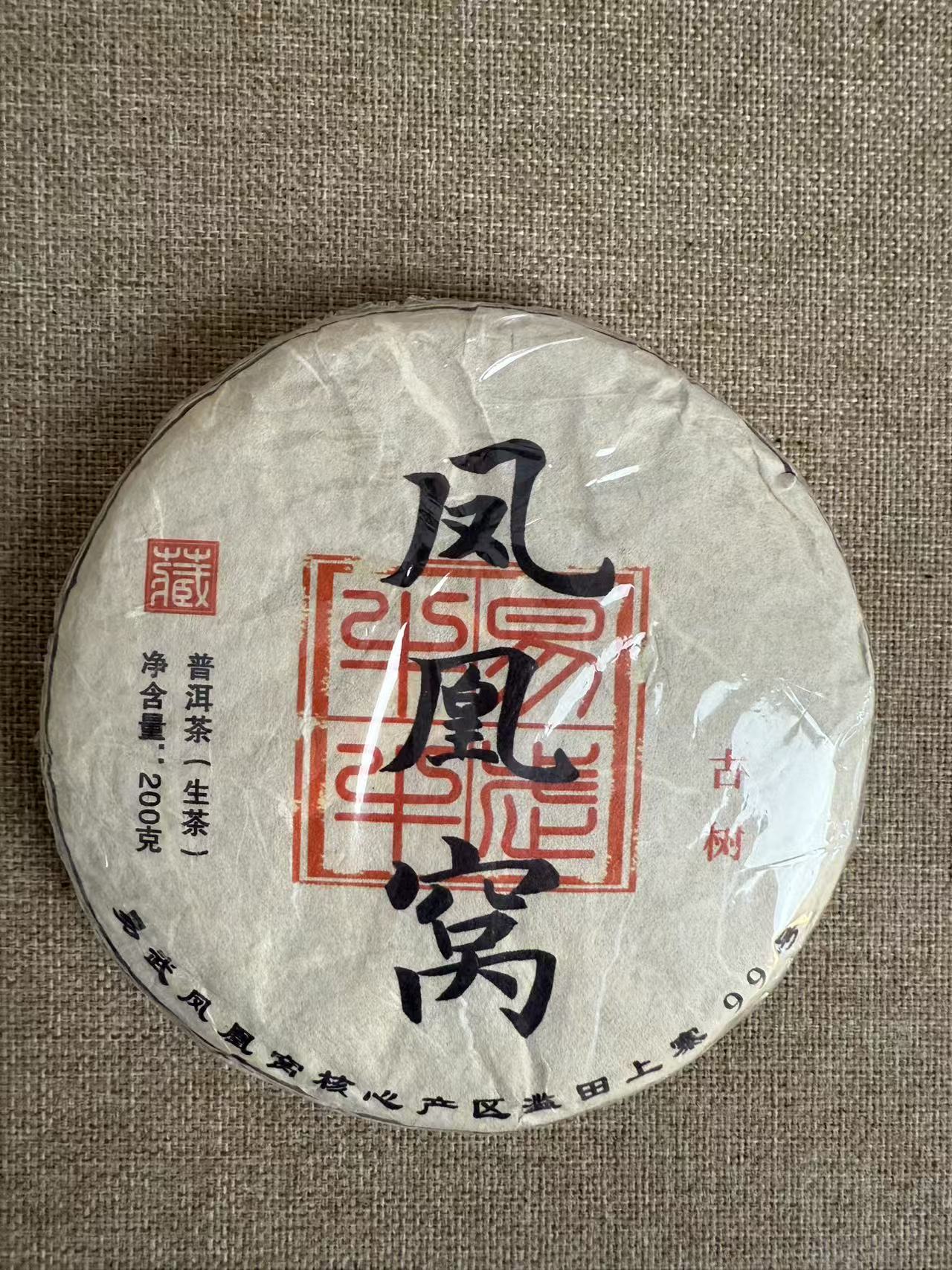 2025年易武凤凰窝古树普洱茶生茶