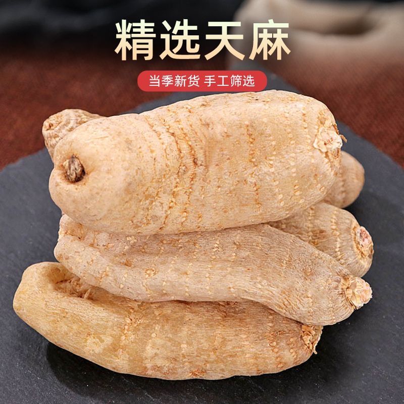 云南昭通小草坝干天麻可炖汤泡水的中药材