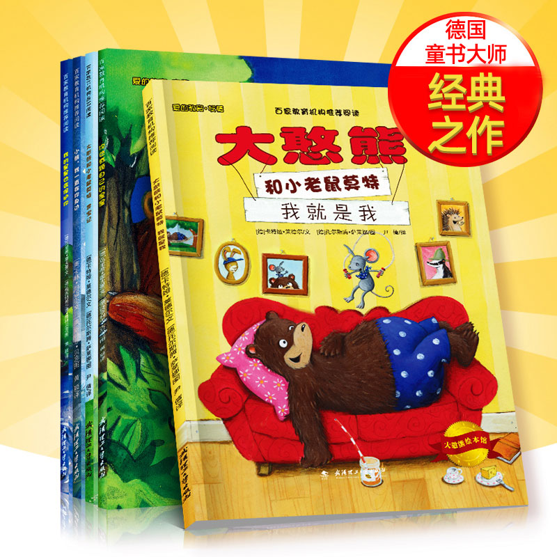 C 大憨熊绘本馆德国知名儿童绘本5册