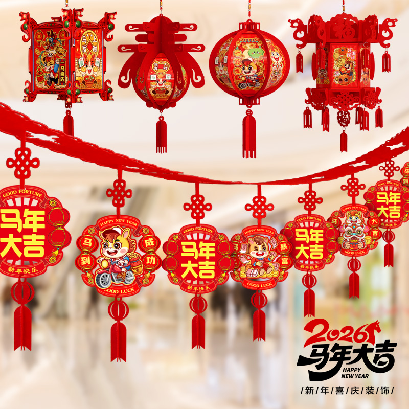 2026马年创意福字拉花元旦装饰挂件春节新年场景布置用品室内挂饰