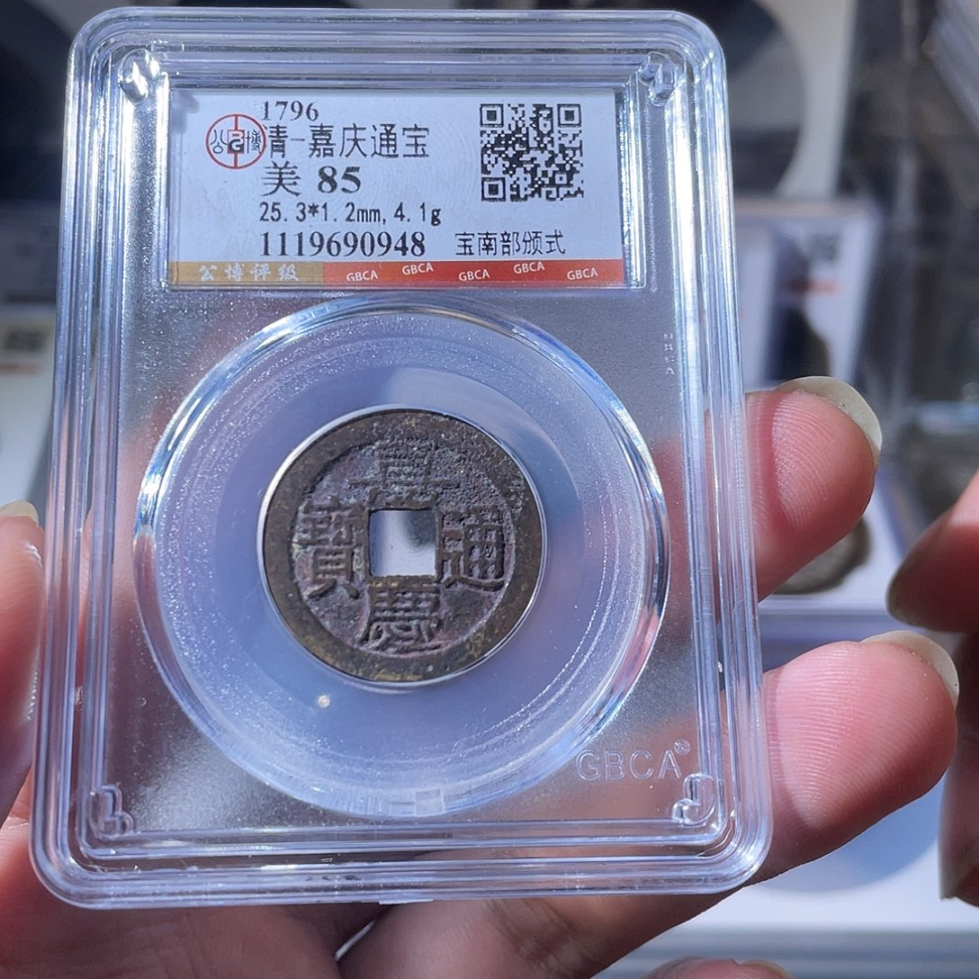 铜CD评级封装盒子币一个0948