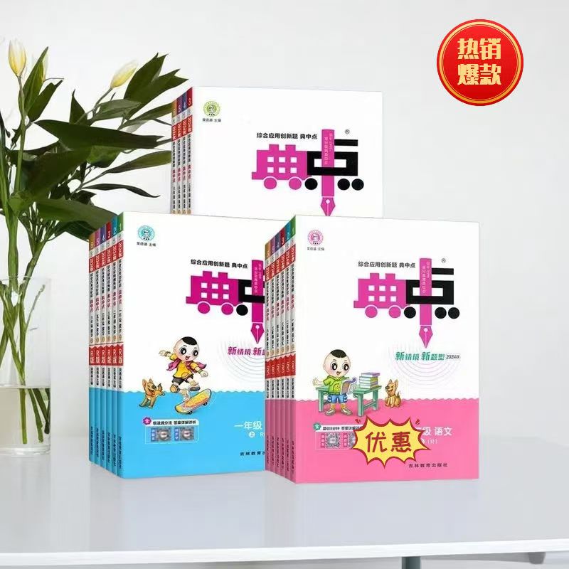 2025小学典中点下册一到六年级新题型综合应用练习题
