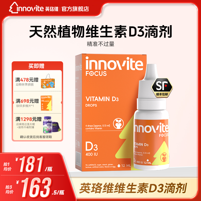 英珞维维生素d3滴剂儿童白蘑菇维生素液体D3滴剂复合维他命d3进口