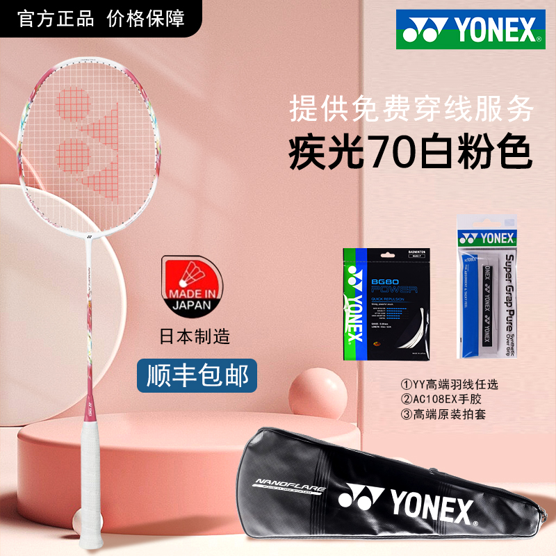 女士拍YONEX尤尼克斯羽毛球拍单拍yy超轻全碳素天斧70 疾光NF70