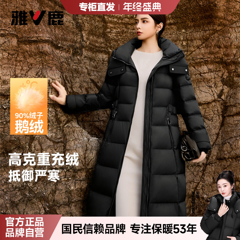 雅鹿【宋轶同款鹅绒服】90鹅绒羽绒服专柜正品长款连帽加厚2025新款