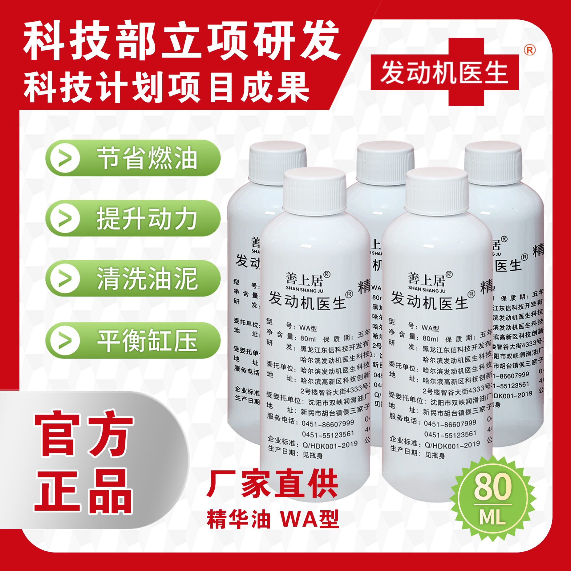 【10支装】发动机医生精华油 机油添加剂 抗磨  养护 降噪 提升动力