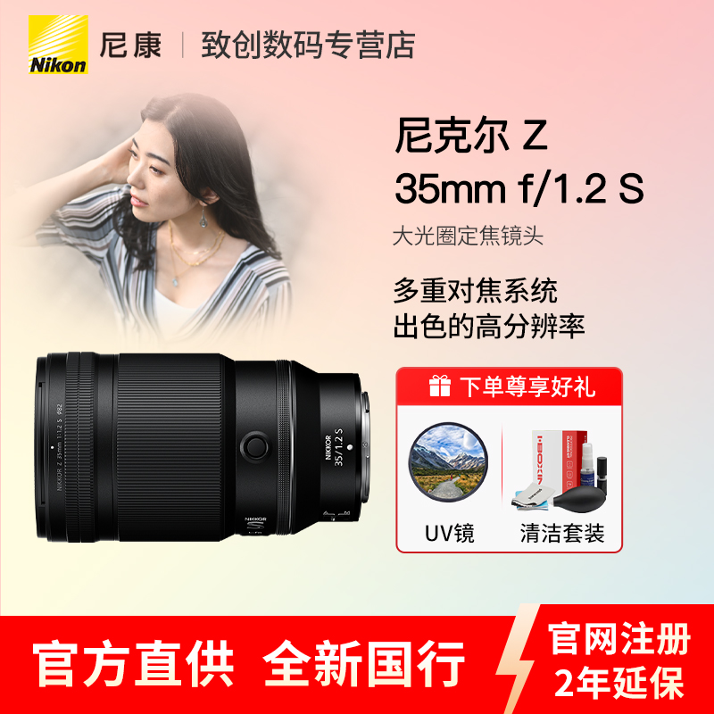 Nikon/尼康Z 35mm f/1.2 S Z卡口大光圈广角定焦尼康35f1.2镜头