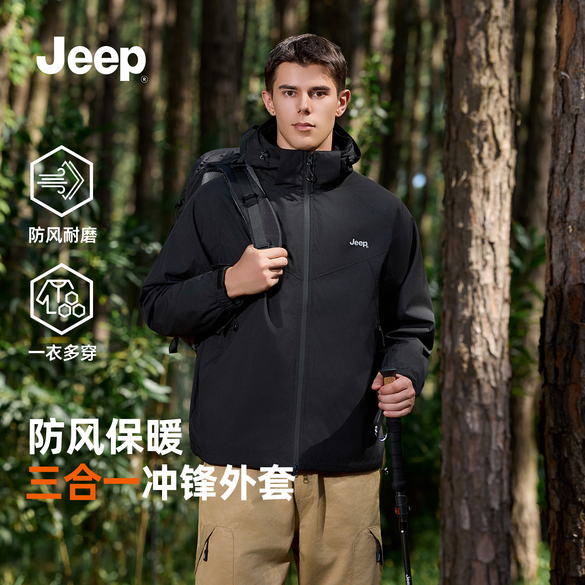 jeep吉普三合一冲锋夹克2025秋冬新款防风防水连帽男士户外登山服