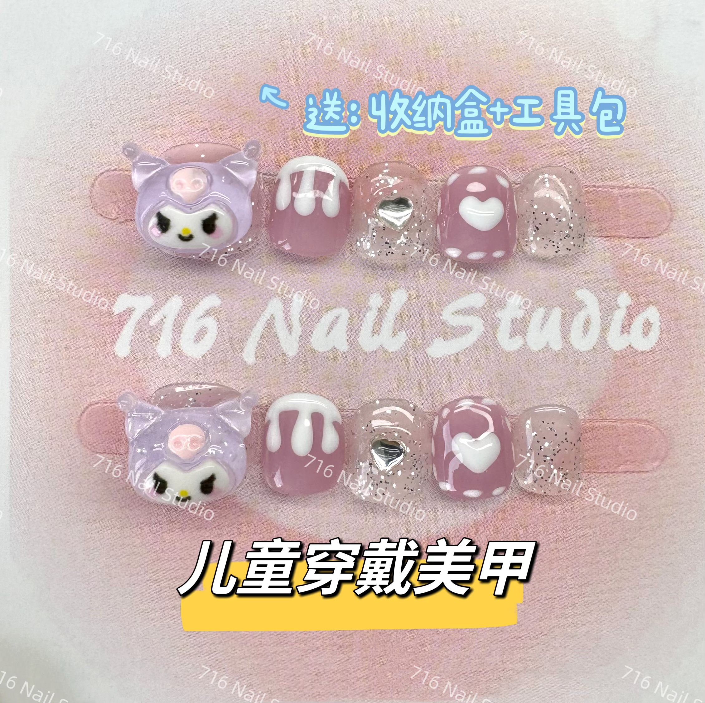 【库洛米限定】小朋友3-12岁纯手工穿戴美甲卡通可爱新品甜酷可拆卸