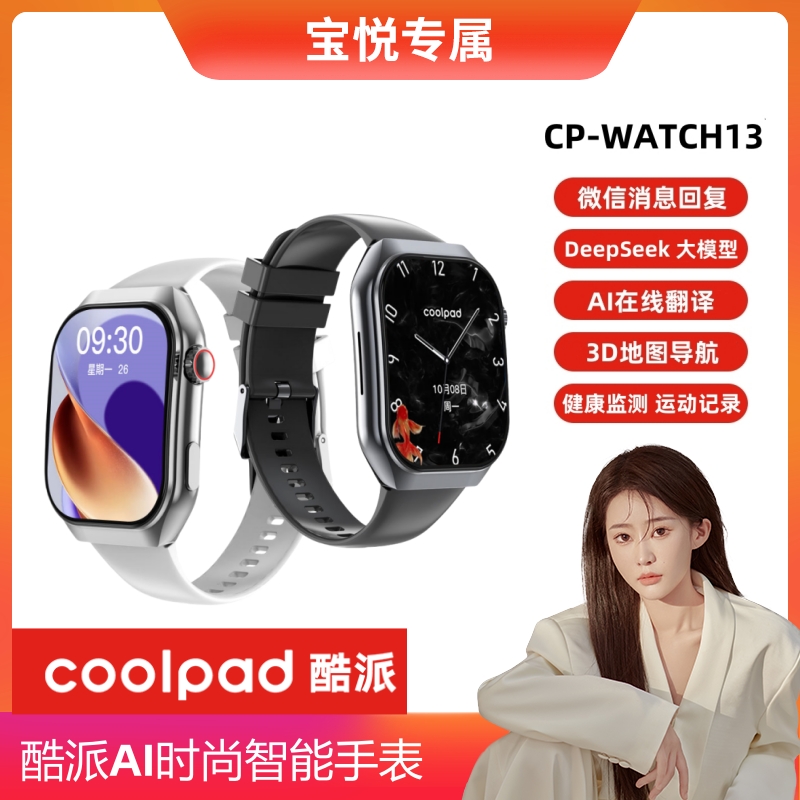 【宝悦专属】酷派CP-WATCH13首发新款时尚轻薄AI智能手表