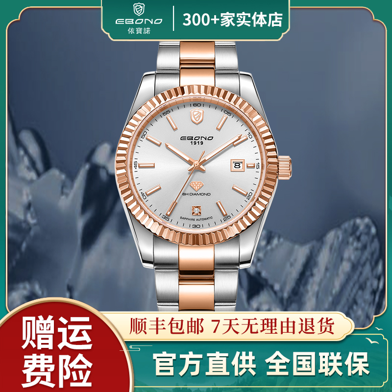 依宝诺/EBONO 8855间玫 全自动夜光防水时尚 男士机械腕表  sx