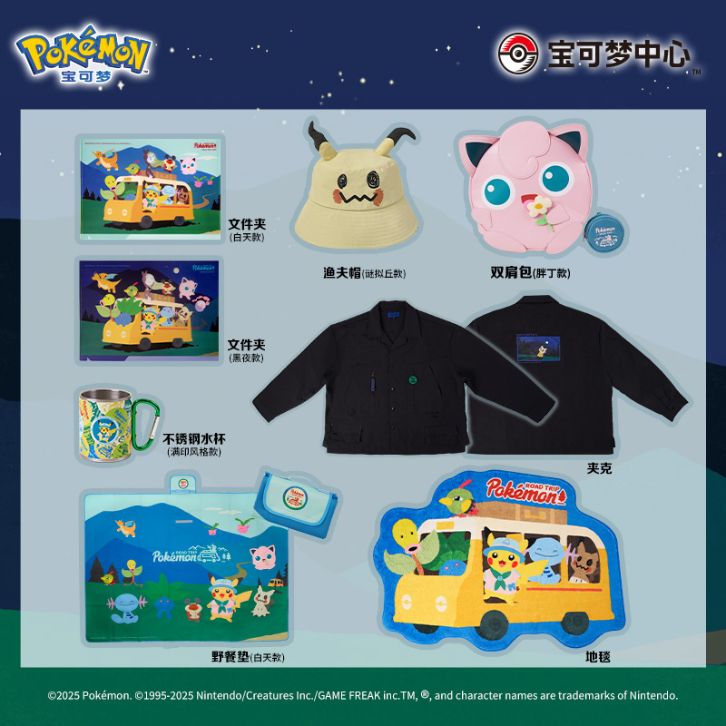 宝可梦POKÉMON ROAD TRIP系列第二弹 文件夹 毛绒地毯 文具周边