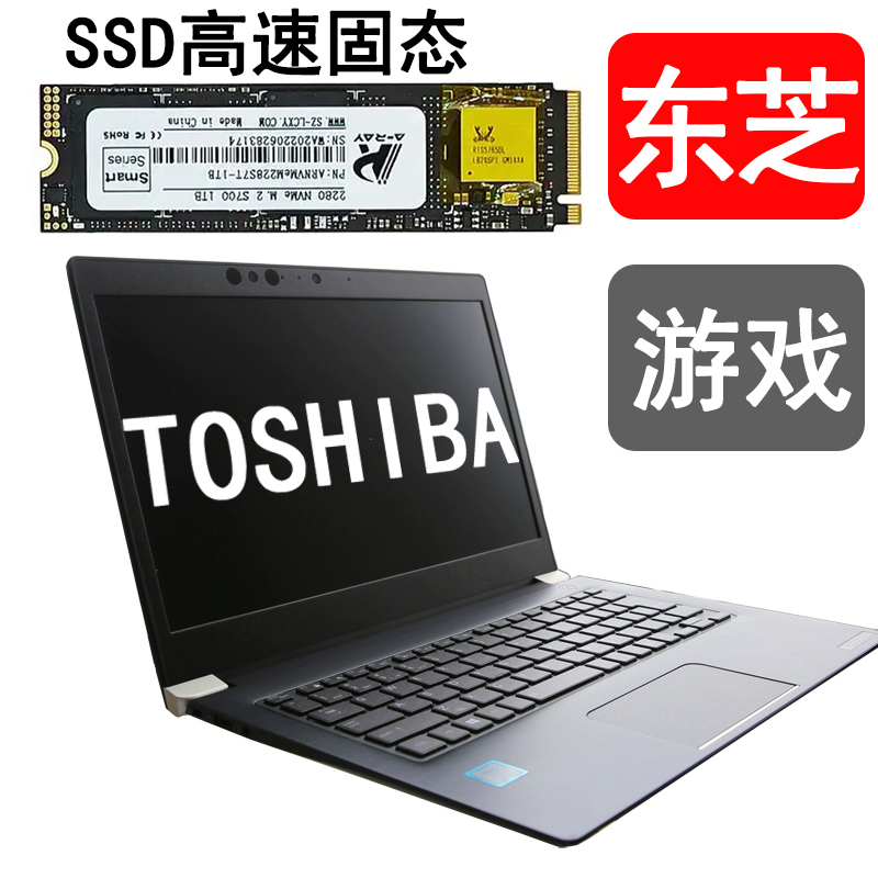 99新 TOSHIBA/东芝 15.6游戏娱乐 商务办公 SSD固态硬盘