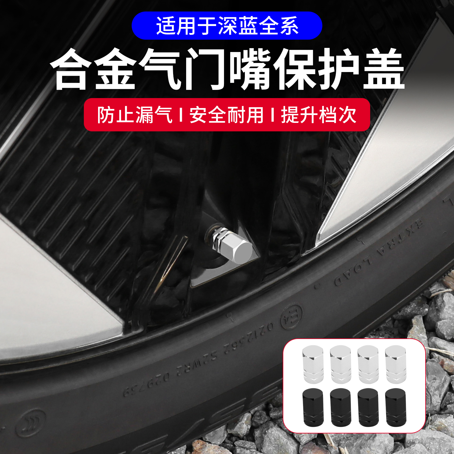 适用深蓝S07/S05L07轮胎气门嘴帽专用汽车防盗气门胎芯套防尘盖帽