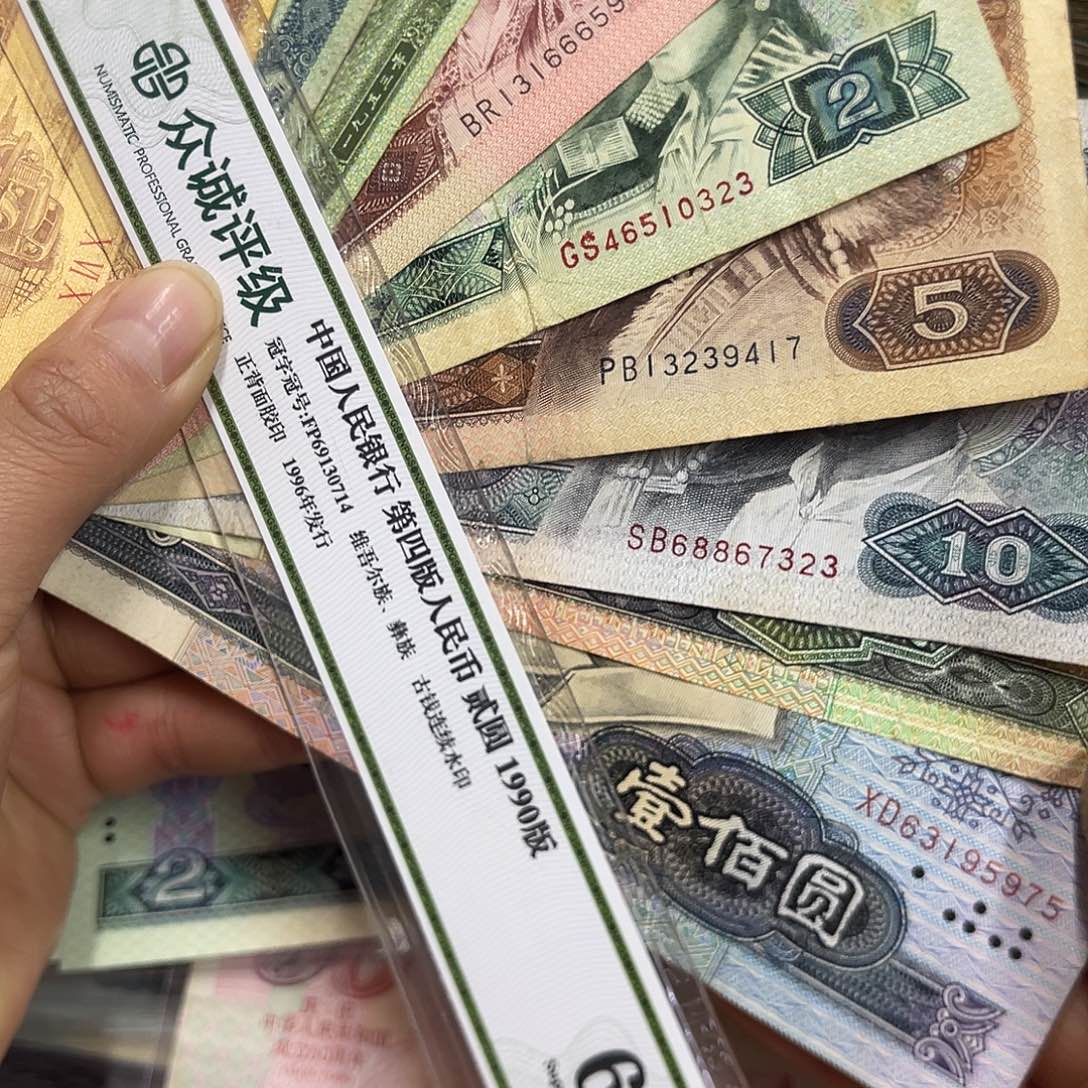 退市钱原图发货12张流通品