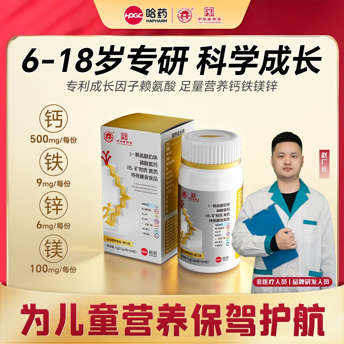 【哈药世一堂】L-赖氨酸黄芪钙3.0-氨基丁酸钙镁铁锌VB12矿物质